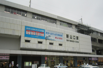 新山口