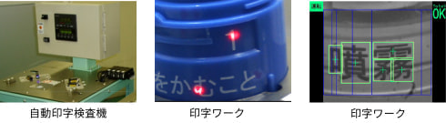 印字点検機